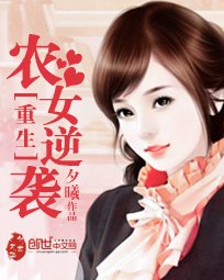 重生农女逆袭