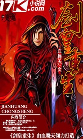 剑皇重生