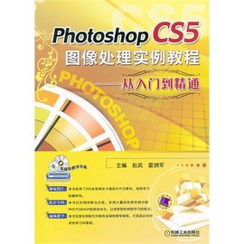 Photoshop CS5图像处理教程