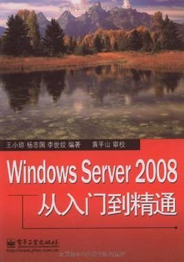 WindowsServer2008从入门到精通