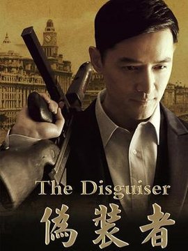 《伪装者》第4季