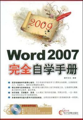 2009Word2007完全自学手册