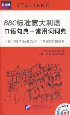 BBC标准意大利语口语句典+常用词词典