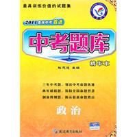 政治中考题库