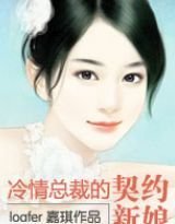 冷情总裁的契约新娘