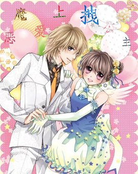 恶魔爱上拽公主