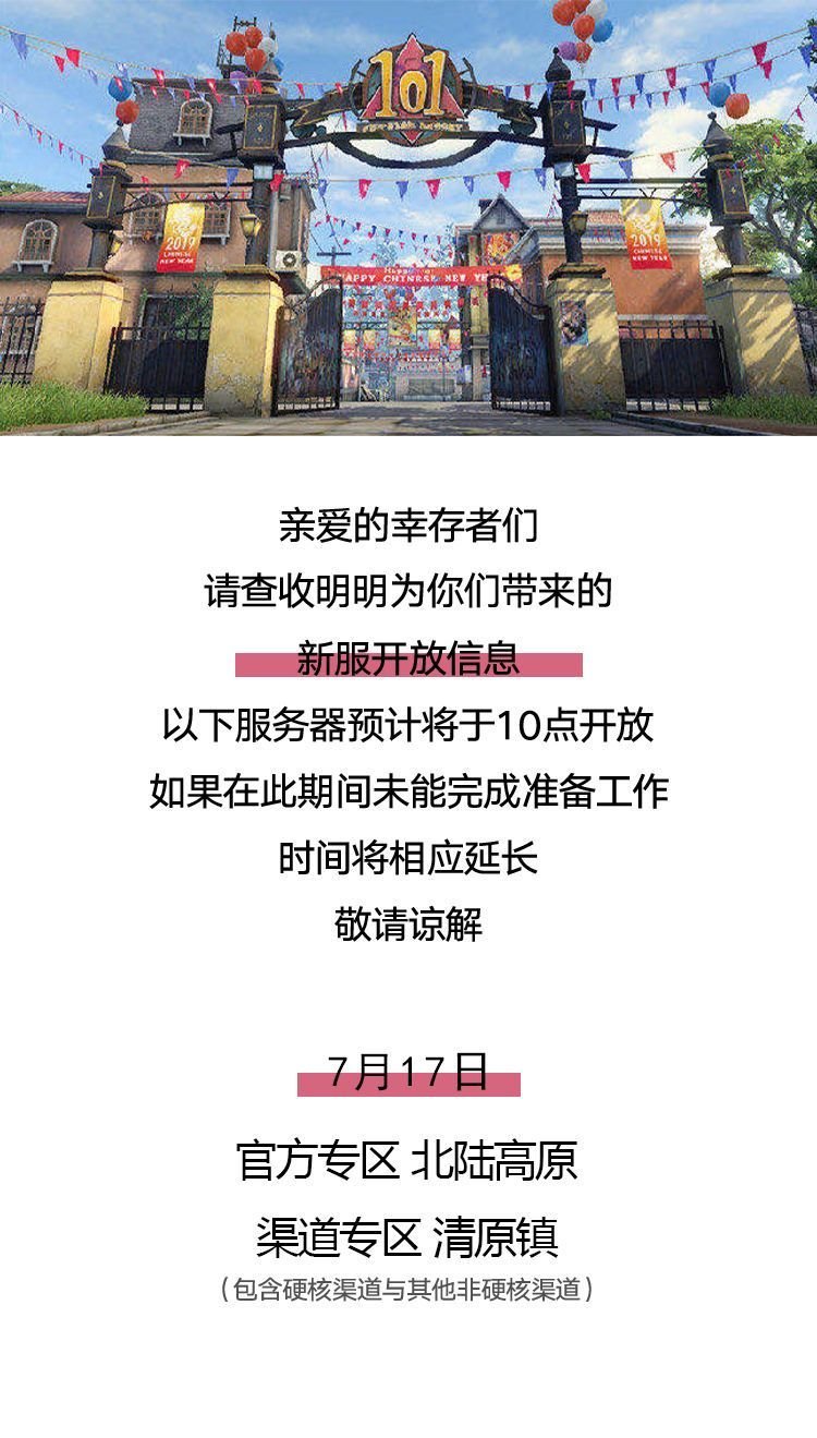 【新服开放】7.17服务器开放公告