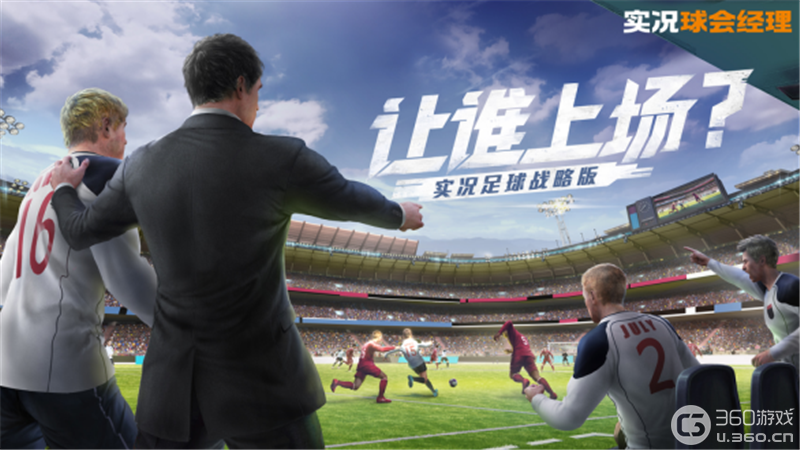 《实况球会经理》接入《易球成名Club》(实况球会经理国际服还能玩吗)