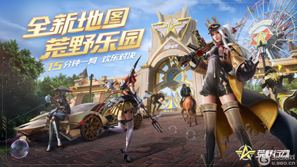 《荒野行动》全新地图正式上线！15分钟决胜荒野乐园(《荒野行动》+《东京复仇者》)