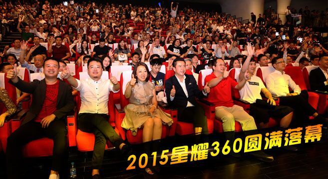 2015星耀360游戏全景颁奖盛典圆满落幕
