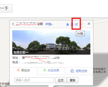 怎样修改百度地图中的公司地址_360问答