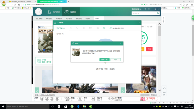 逗游游戏安装不了怎么解决? - 网志问答