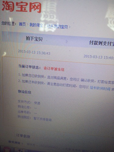 淘宝店铺宝贝订单 被冻结是怎么回事, 商品已经