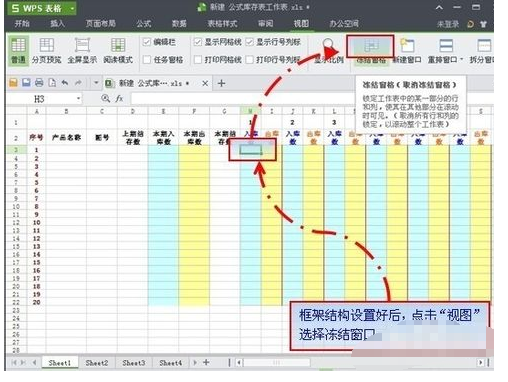 用wps怎么做仓库进出存台账啊!_360问答