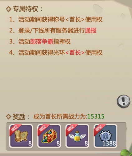 石器时代手游《恐龙神奇宝贝》第12届酋长选出，部落争霸将开赛！
