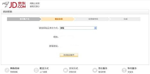 京东商城账号和密码忘了,怎么找回_360问答