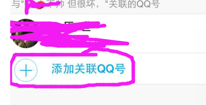 苹果手机里关联QQ号是什么意思_360问答