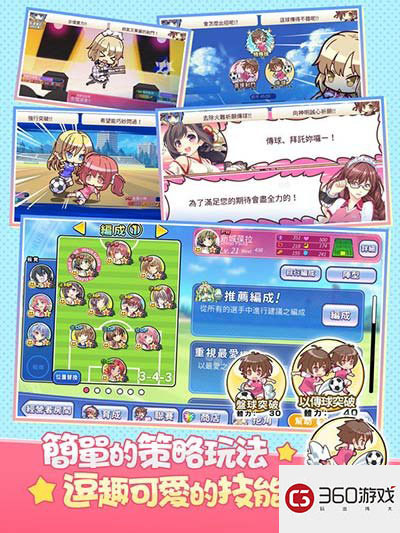 带领美少女夺取足球世界杯 《练爱球园》繁中版上架