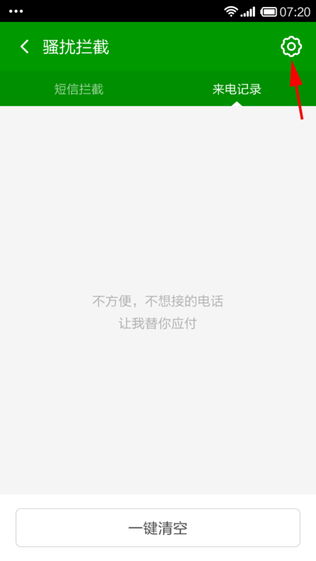 360手机卫士里面的骚扰拦截如何取消黑名单。