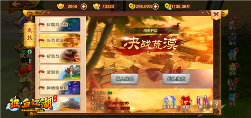 决战荒漠《热血江湖手游》开启结义玩法