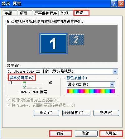 xp显示器分辨率怎么调_xp显示器分辨率怎么调