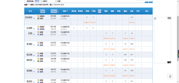 成都东站到郑州东站的火车票多少钱_360问答