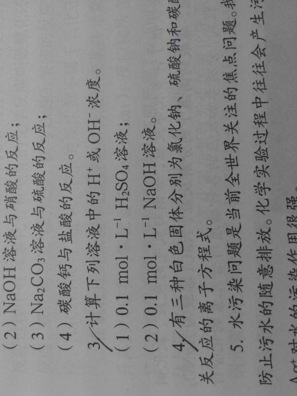 化学离子浓度计算(第3大题)_360问答