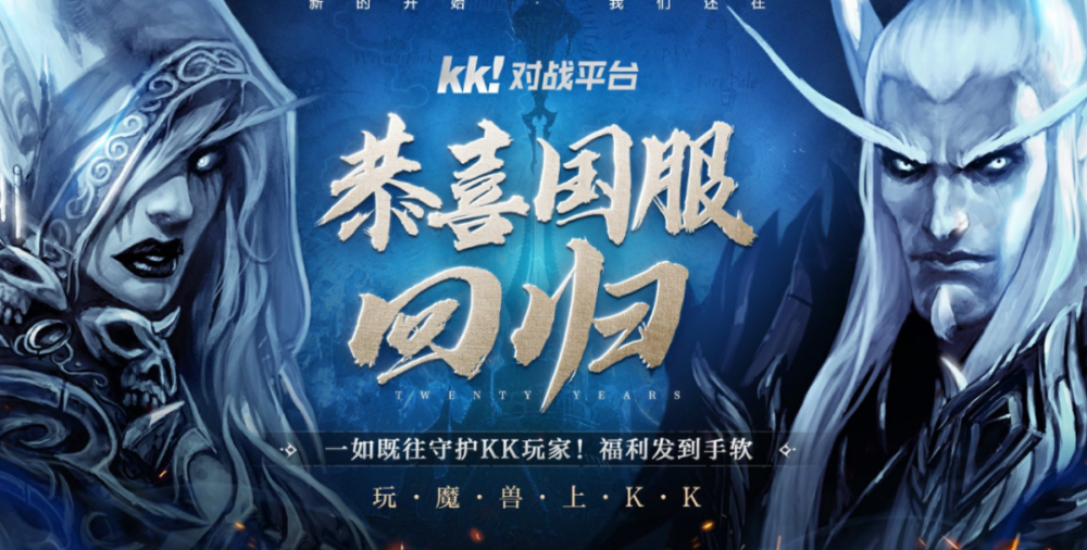 重启青春荣耀，KK对战平台全面升级为KK官方对战平台