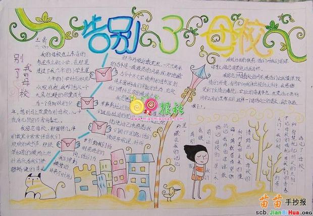 抄报双语手再见电脑制作中学长郡模块v双语初中部母校图片