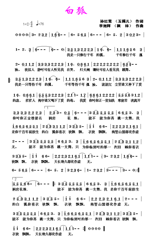 邂逅简谱陈瑞_梦里守望陈瑞简谱(4)