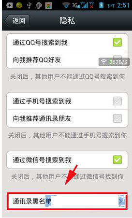 微信通讯录黑名单怎么全部删除掉呢?_360问答