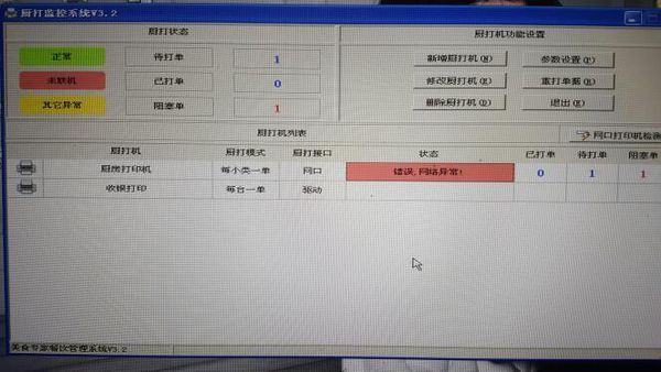 使用的是美食专家餐饮管理系统,厨打监控系统