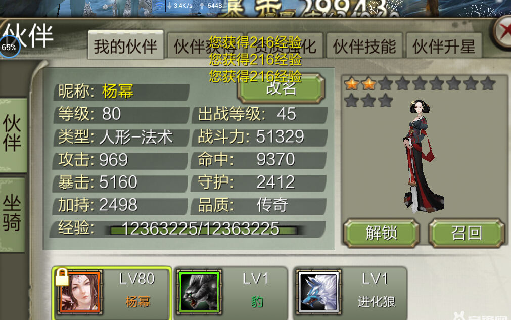 天龙八部3D兽形伙伴和人形伙伴哪个好？