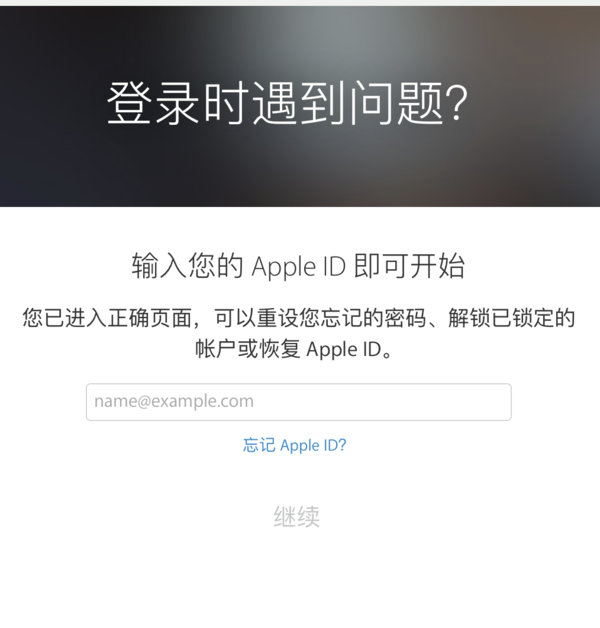 苹果手机注册apple id时提示您输入的电子邮件
