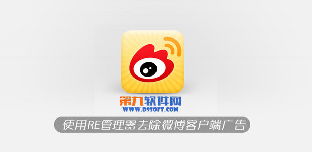 微博客户端巧妙去广告方法 微博去广告技巧_3