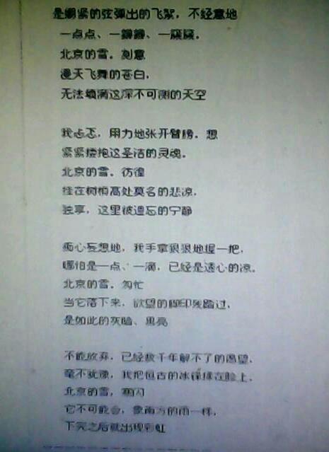 自创一首关于雪的现代诗,,,,拜托