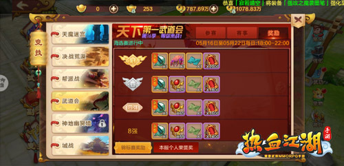 《热血江湖手游》保卫家园玩法上线