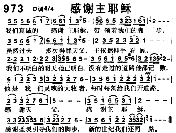 为解决您关心的关于"基督教诗歌感谢主耶稣一直牵我手歌谱"相关的问题,Q天下为您整理了网上网友们提供的热门答案,答案源于网络,不代表本站立场,如有不足之处,请联系本人处理。"基督教诗歌感谢主耶稣一直牵我手歌谱"相关的详细问题如下: