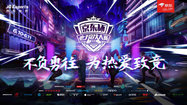 LOL明星邀请赛压轴 京东杯S7夏季赛决赛最终日一触即发