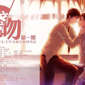 【ka.u】颜凉雨原著现代dm广播剧《浅吻》
