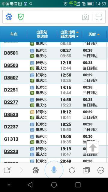 长寿到重庆的动车车费是多少?_360问答