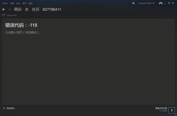 steam错误代码118,什么原因? - 网志问答