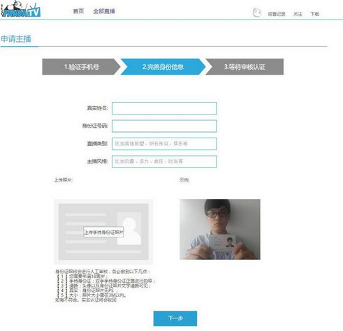 怎样在pandatv开游戏直播 熊猫TV直播间申请流