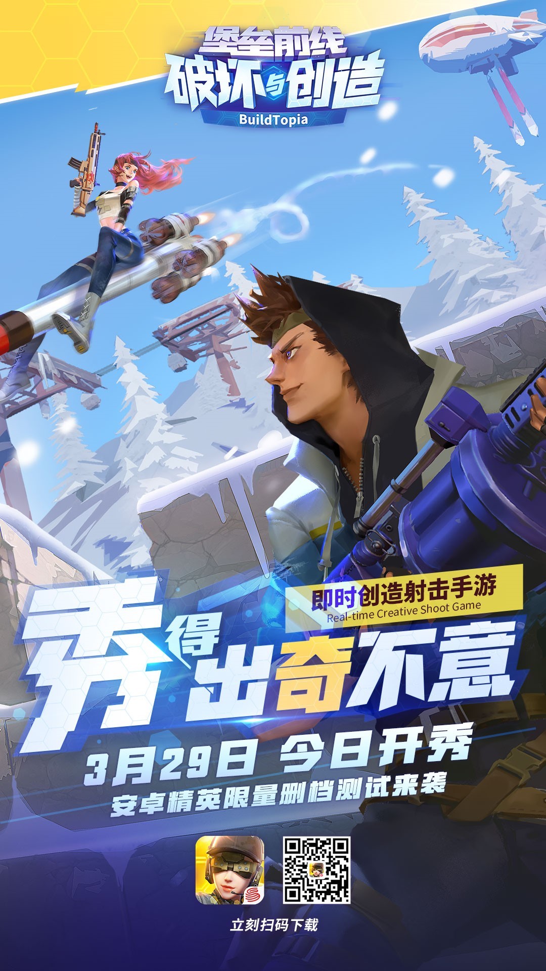 重磅首曝！《堡垒前线：破坏与创造》安卓精英限量删档测试今日开启