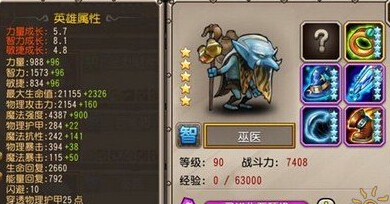 刀塔传奇巫医属性分析 满级能力评价