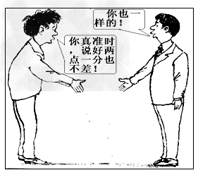 请你看漫画,这幅人物中的言行的漫画告诉我们日本漫画鬼图片