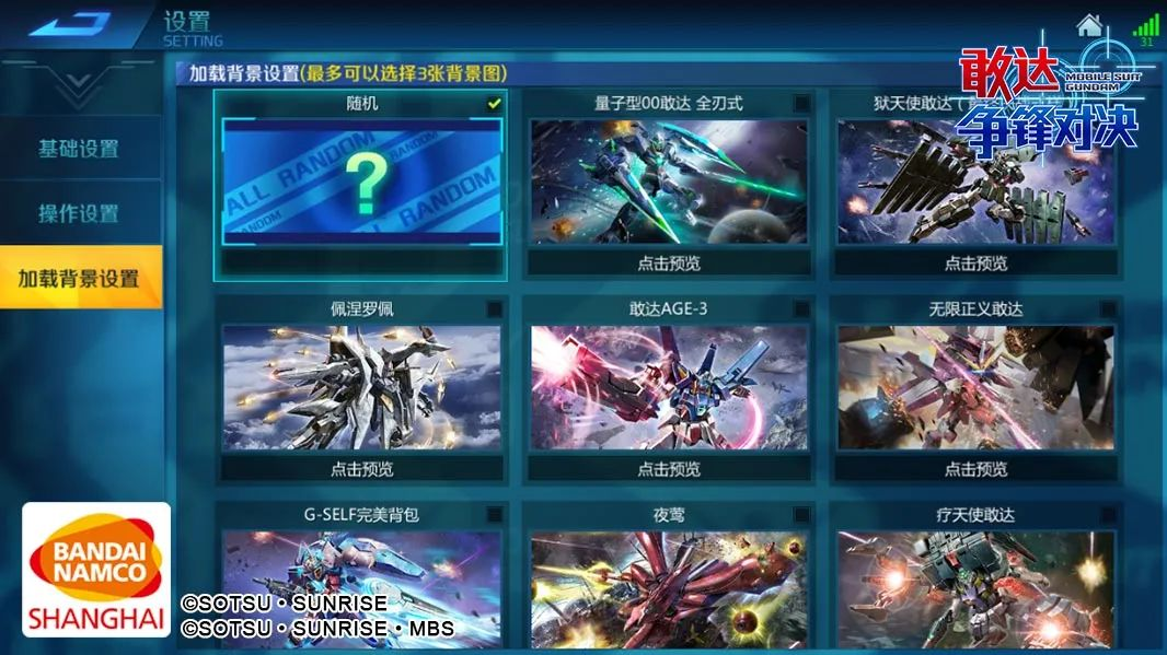 《敢达争锋对决》5.1版本更新 研发基地永久开放！