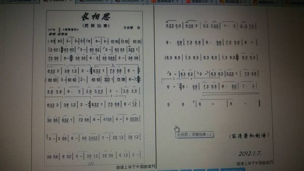 长相思的曲谱看不懂顺序,请帮我标出从头到尾