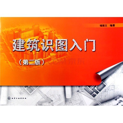 建筑识图入门