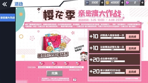 《苍蓝誓约》亲密度大作战 樱花季福袋上架